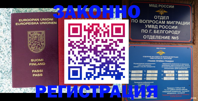 временная регистрация в квартире в Зернограде