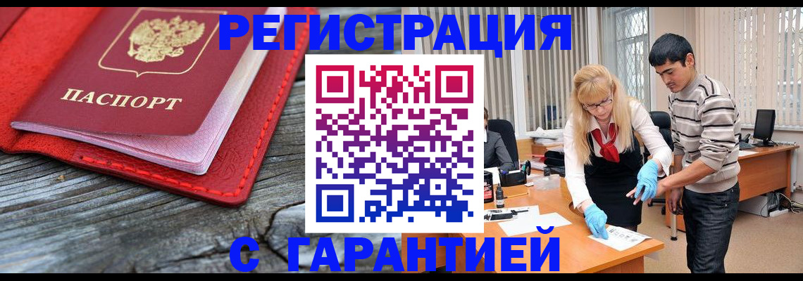 прописка законно в Зернограде